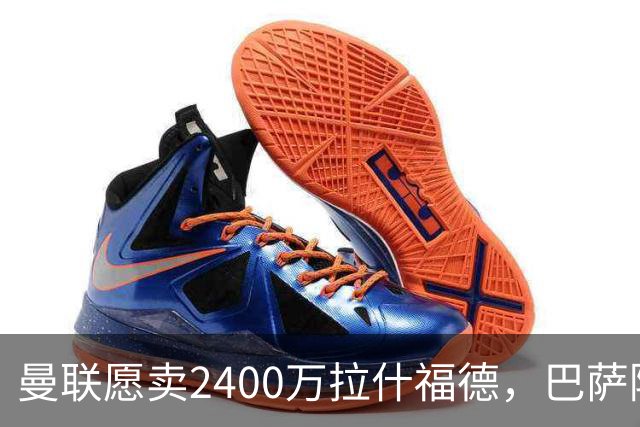 曼联愿卖2400万拉什福德，巴萨除外！曝其世界杯努力进球仍为吸引巴萨